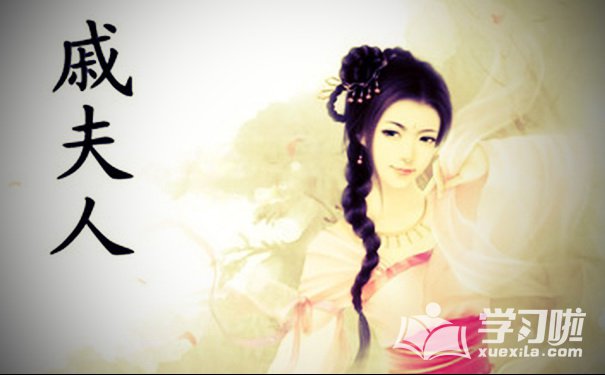 戚夫人模拟画像
