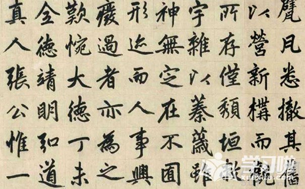 赵孟頫福神观记局部
