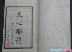 《文心雕龙》历史简介