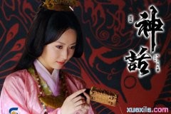 历史电视剧《神话》简介