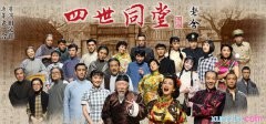 长篇小说《四世同堂》介绍