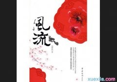 架空历史小说介绍