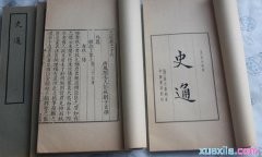国学经典《史通》